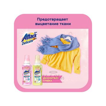 Attack Delicate Emerl Концентрированный гель для стирки деликатных тканей и шерсти