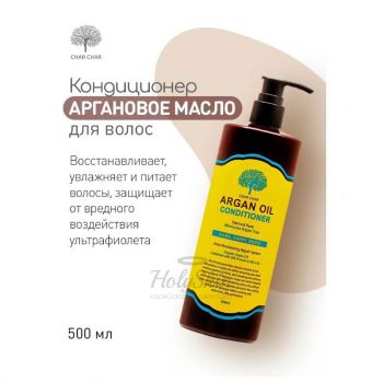 Char Char Argan Oil Conditioner Восстанавливающий кондиционер для волос с аргановым маслом