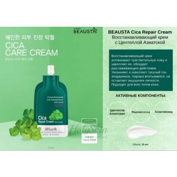 Cica Care Cream Восстанавливающий крем для лица с центеллой