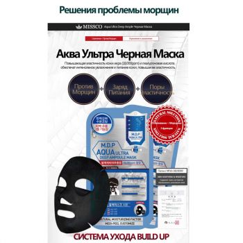 Aqua Ultra Deep Ampoule Mask Тканевая маска для упругости кожи с экстрактом черной икры