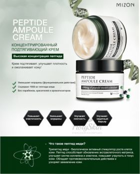 Peptide Ampoule Cream отзывы