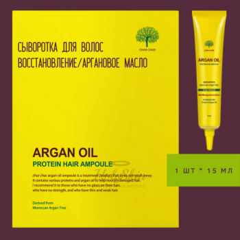 Char Char Argan Oil Protein Hair Ampoule купить