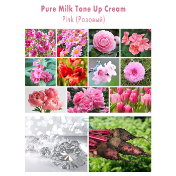 Pure Milk Tone Up Cream купить