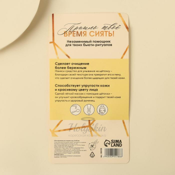 Щетка формовая для очищения лица Для нежных щечек HS купить