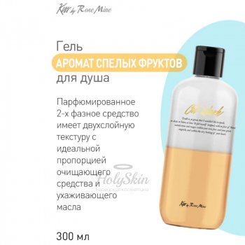 Kiss by Rosemine Fragrance Oil Wash Evas отзывы