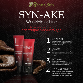 Syn-Ake Wrinkleless Eye Cream Омолаживающий крем для век со змеиным пептидом