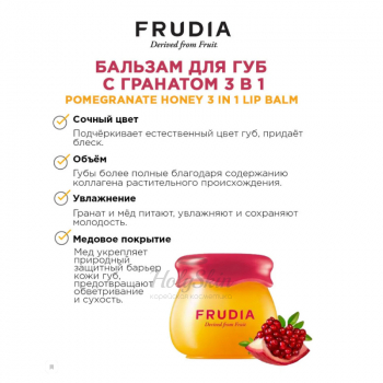 Pomegranate Honey 3 in 1 Lip Balm купить