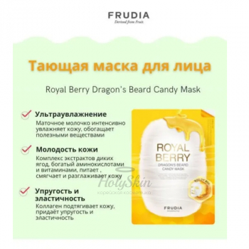 Royal Berry Dragons Beard Candy Mask Case Frudia купить