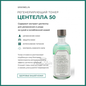 Centella 50 Regeneration Natural Toner Graymelin