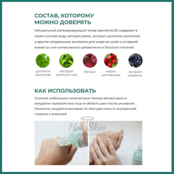 Centella 50 Regeneration Natural Toner Graymelin отзывы