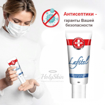 Lafitel Антисептический гель для рук купить