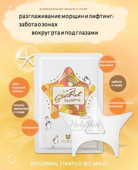 Returning Starfish Bio Mask отзывы