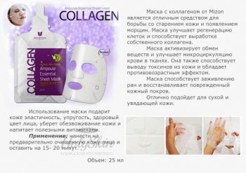 Collagen Ampoule Essential Sheet Mask купить
