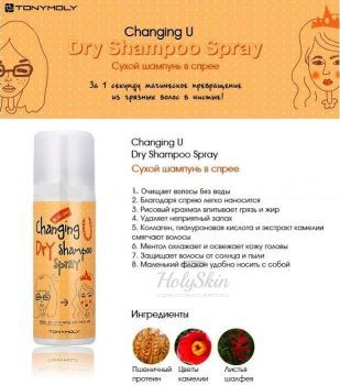 Changing U Dry Shampoo Spray отзывы