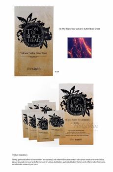 On The Blackhead Volcanic Sulfur Nose Sheet (Set) отзывы