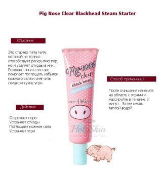 Pig-Nose Black Head Steam Starter description