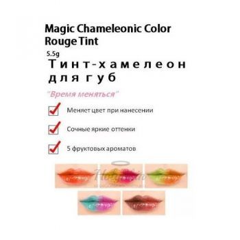 Magic Сhameleonic Color Rouge Tint Ottie купить