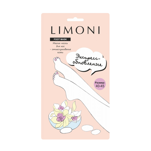 Отшелушивающая маска-носочки для ног Limoni